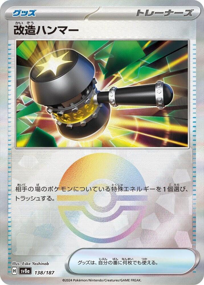 Enhanced Hammer (Mirror Foil) (138/187) [SV8a: Terastal Fest ex] (Japanese)