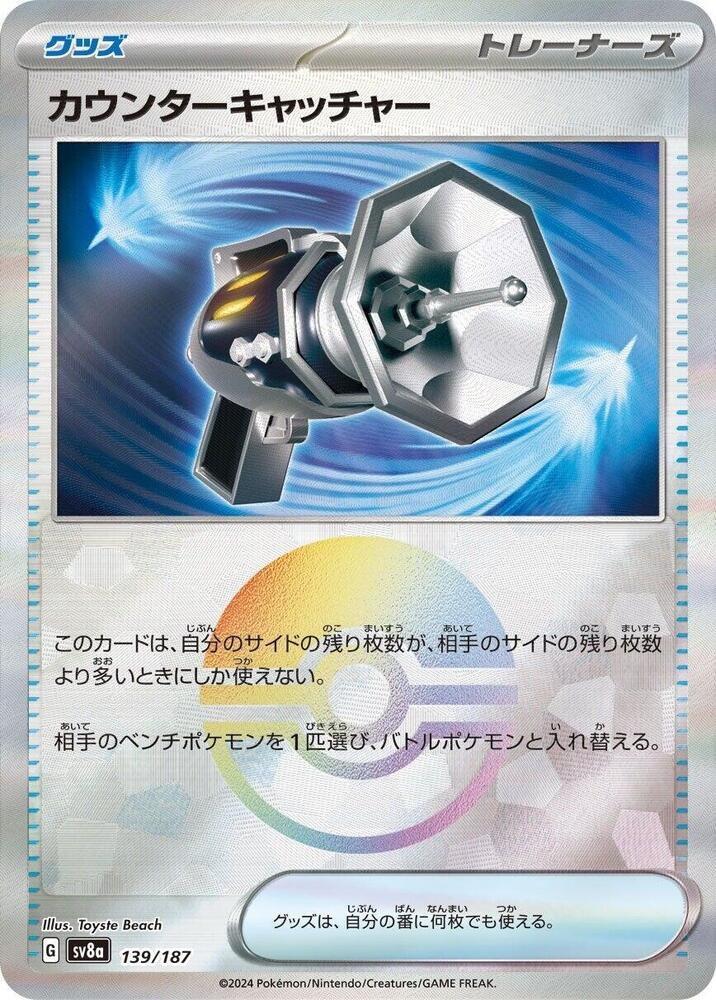 Counter Catcher (Mirror Foil) (139/187) [SV8a: Terastal Fest ex] (Japanese)