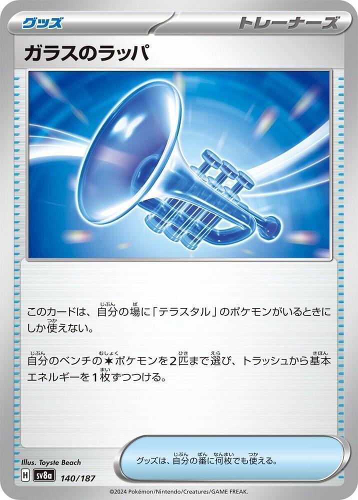 Glass Trumpet (140/187) [SV8a: Terastal Fest ex] (Japanese)