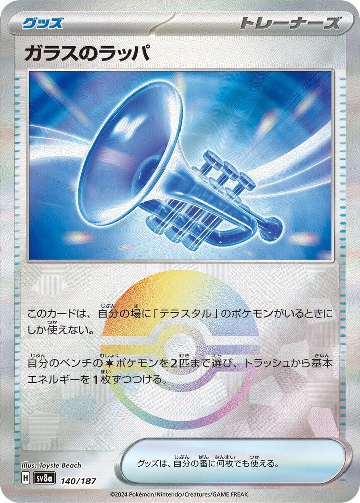 Glass Trumpet (Mirror Foil) (140/187) [SV8a: Terastal Fest ex] (Japanese)