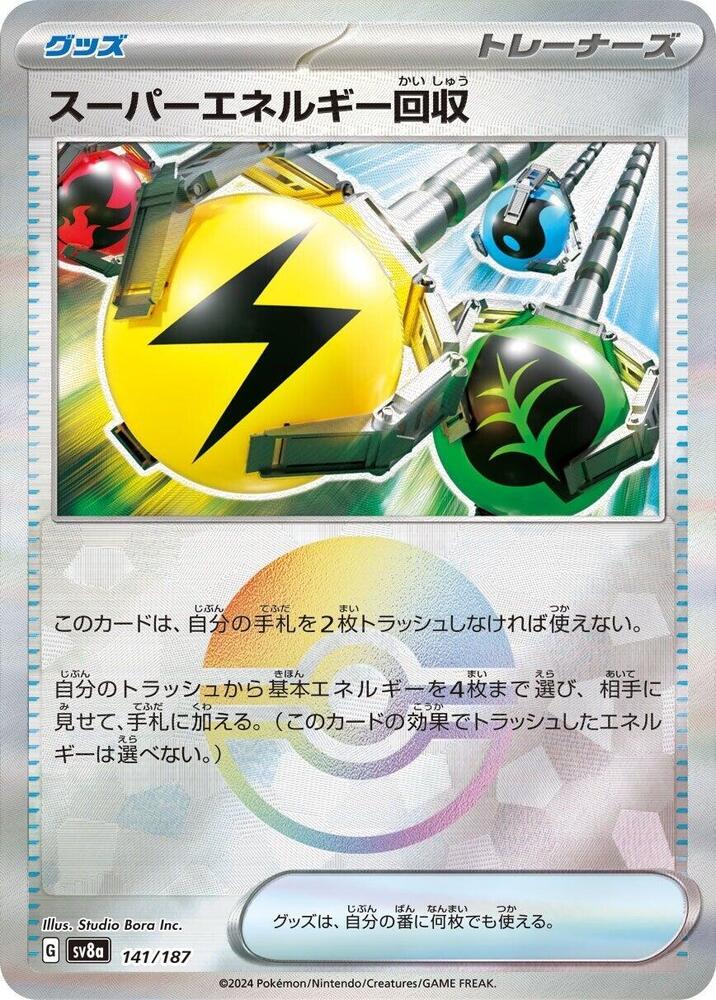 Superior Energy Retrieval (Mirror Foil) (141/187) [SV8a: Terastal Fest ex] (Japanese)