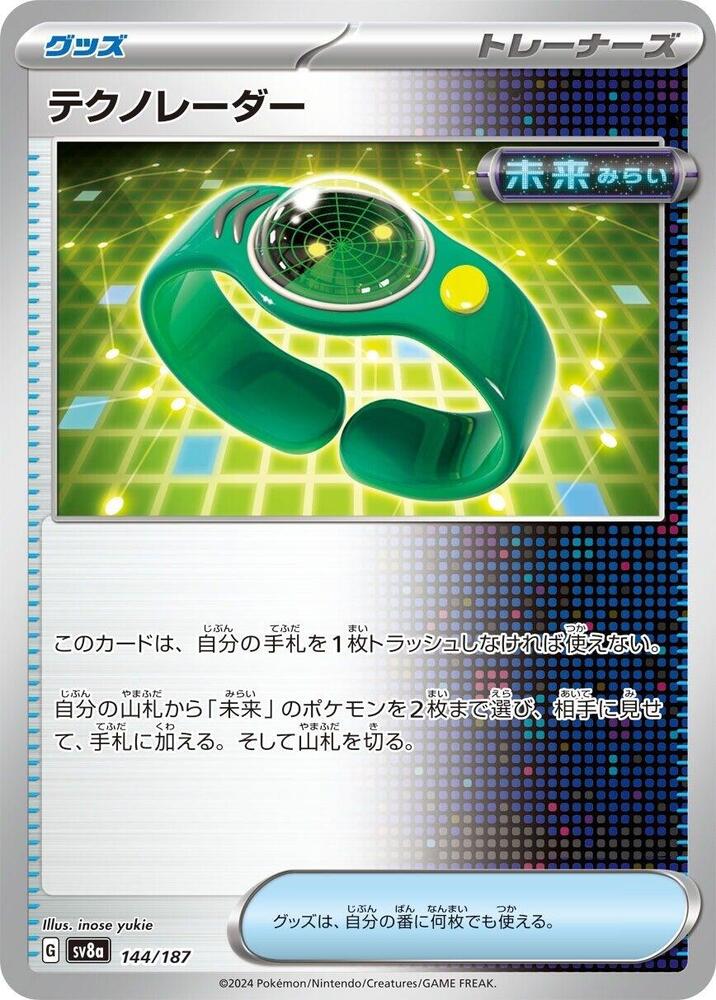 Techno Radar (144/187) [SV8a: Terastal Fest ex] (Japanese)