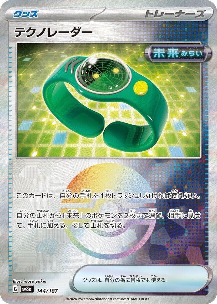 Techno Radar (Mirror Foil) (144/187) [SV8a: Terastal Fest ex] (Japanese)