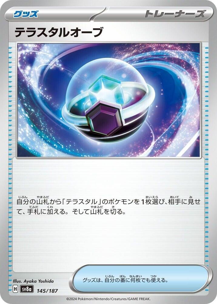 Tera Orb (145/187) [SV8a: Terastal Fest ex] (Japanese)