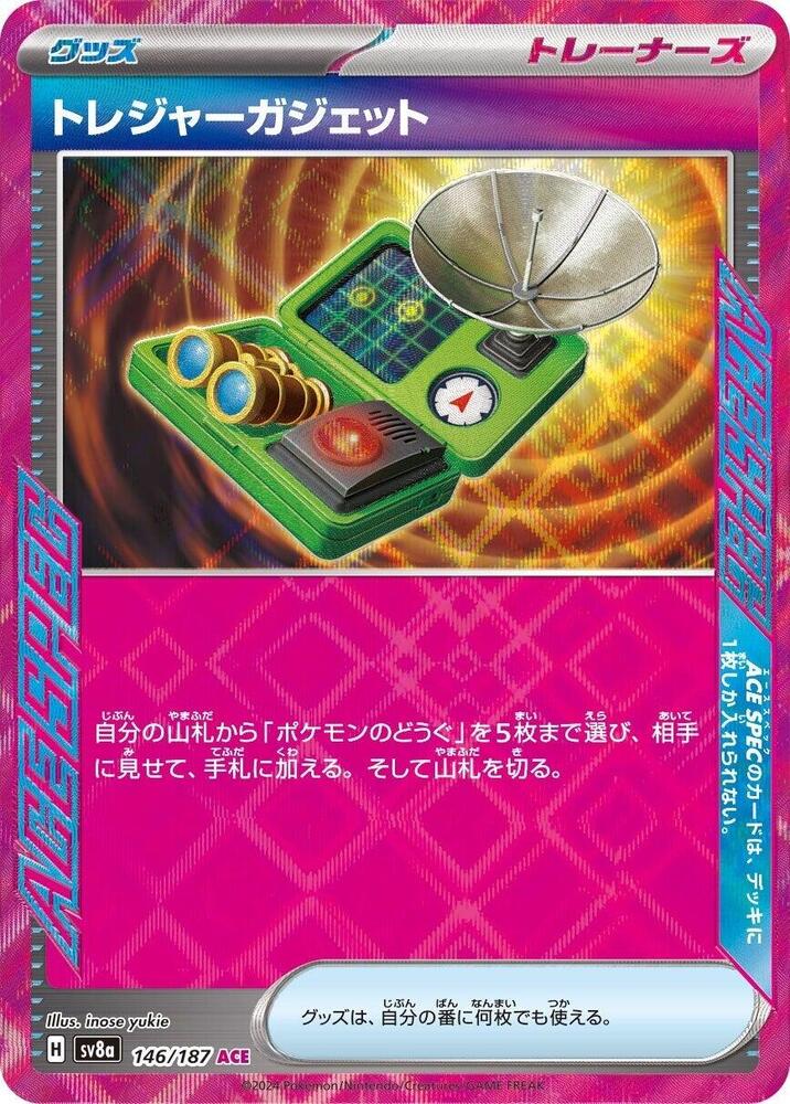 Treasure Gadget (146/187) [SV8a: Terastal Fest ex] (Japanese)