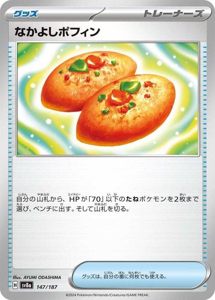 Buddy-Buddy Poffin (147/187) [SV8a: Terastal Fest ex] (Japanese)