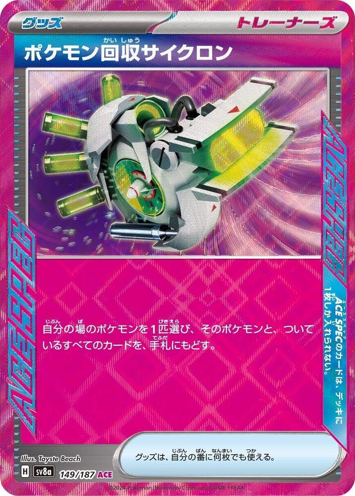 Scoop Up Cyclone (149/187) [SV8a: Terastal Fest ex] (Japanese)