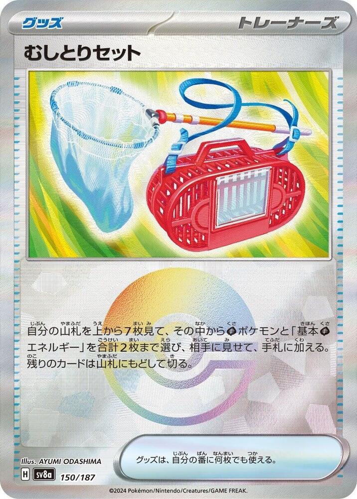 Bug Catching Set (Mirror Foil) (150/187) [SV8a: Terastal Fest ex] (Japanese)