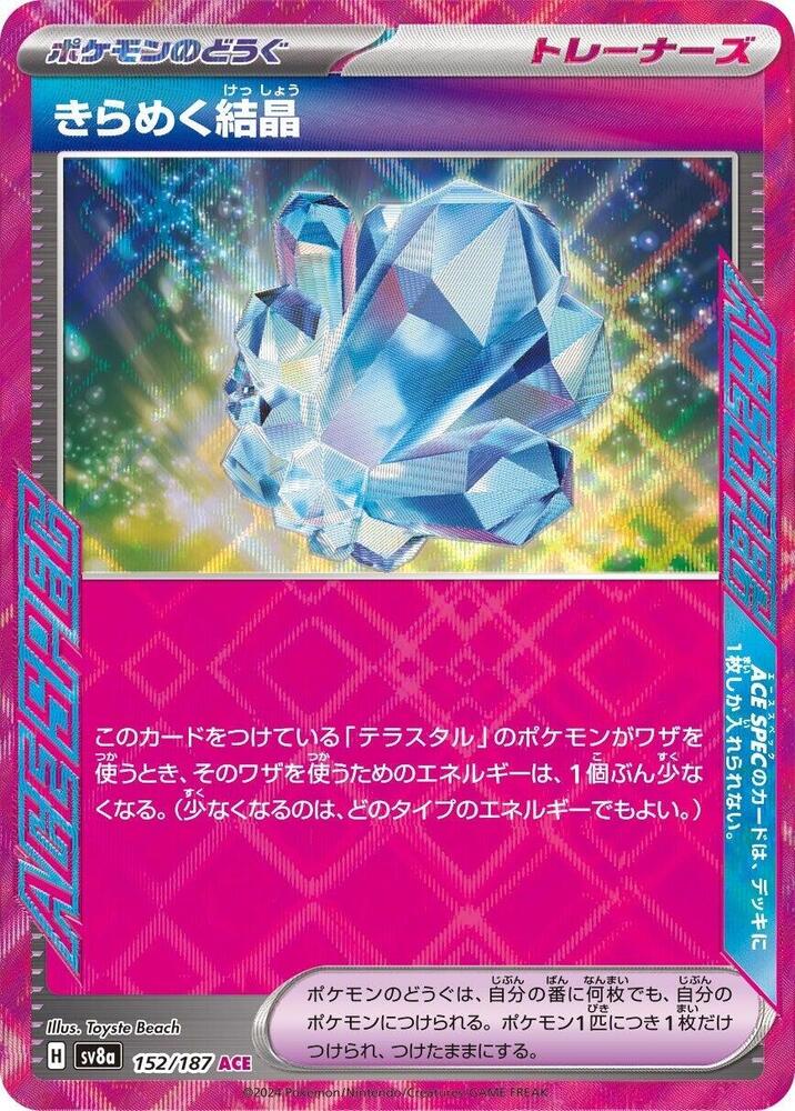 Sparkling Crystal (152/187) [SV8a: Terastal Fest ex] (Japanese)