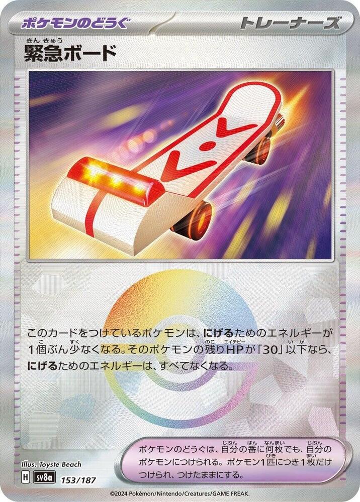 Rescue Board (Mirror Foil) (153/187) [SV8a: Terastal Fest ex] (Japanese)