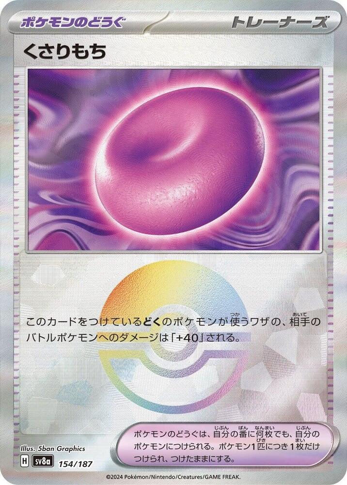 Binding Mochi (Mirror Foil) (154/187) [SV8a: Terastal Fest ex] (Japanese)