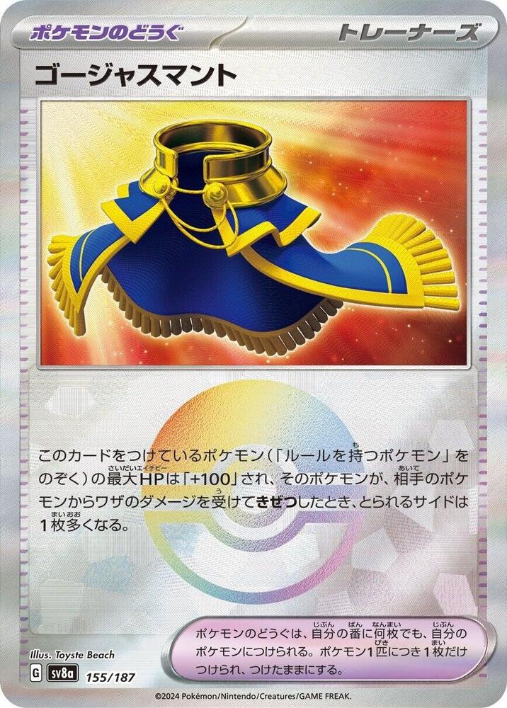 Luxurious Cape (Mirror Foil) (155/187) [SV8a: Terastal Fest ex] (Japanese)
