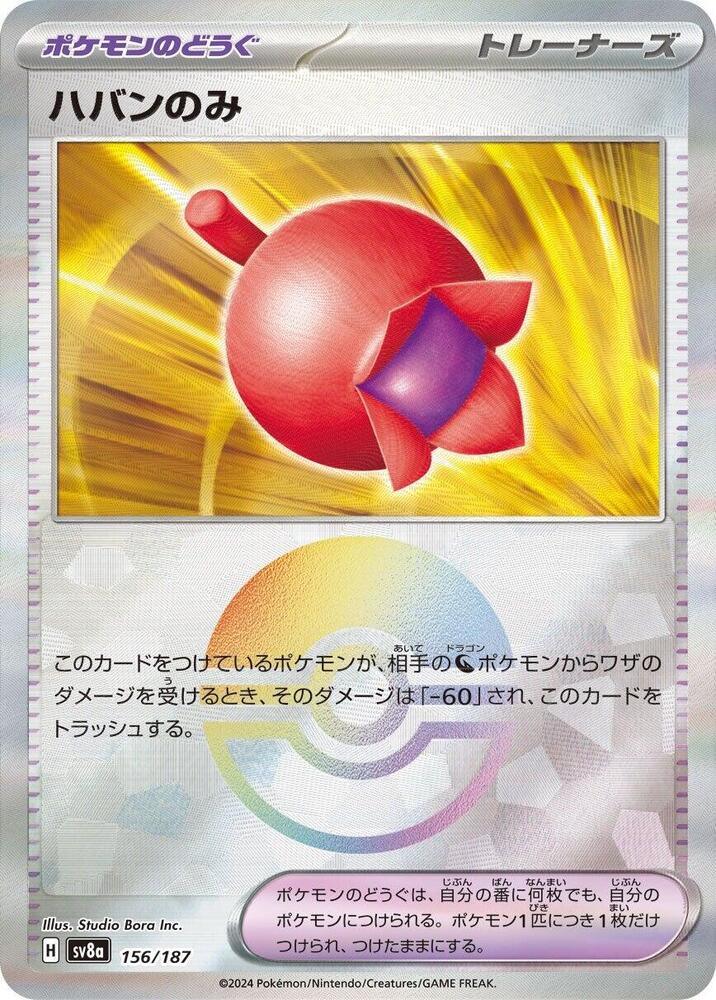 Haban Berry (Mirror Foil) (156/187) [SV8a: Terastal Fest ex] (Japanese)