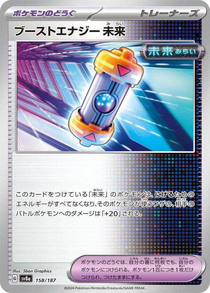 Future Booster Energy Capsule (158/187) [SV8a: Terastal Fest ex] (Japanese)