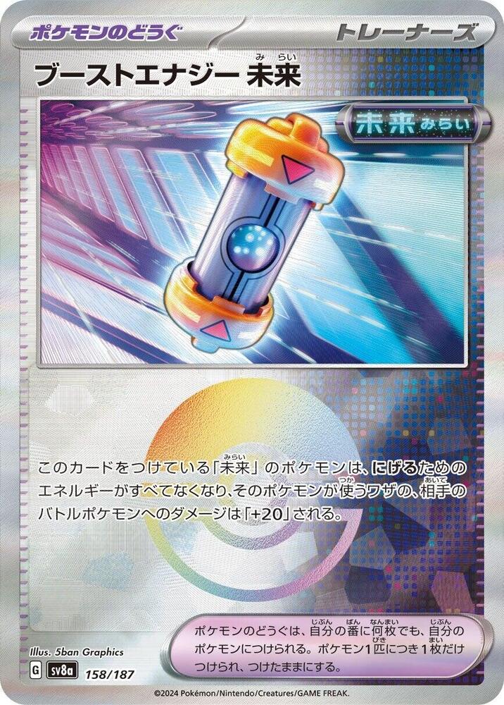 Future Booster Energy Capsule (Mirror Foil) (158/187) [SV8a: Terastal Fest ex] (Japanese)