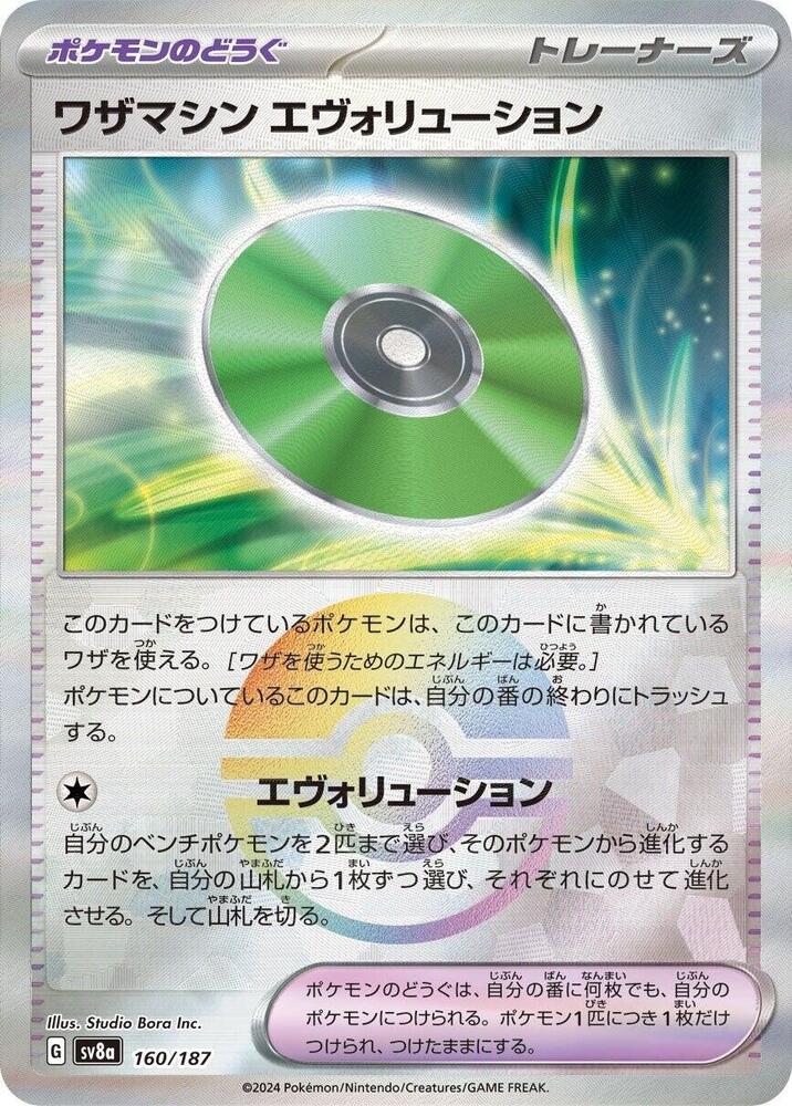Technical Machine: Evolution (Mirror Foil) (160/187) [SV8a: Terastal Fest ex] (Japanese)