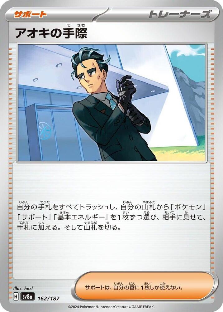 Larry's Efficiency - 162/187 (162/187) [SV8a: Terastal Fest ex] (Japanese)