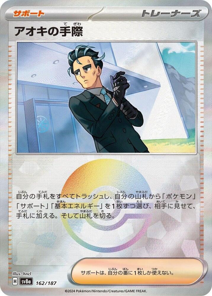 Larry's Efficiency (Mirror Foil) - 162/187 (162/187) [SV8a: Terastal Fest ex] (Japanese)