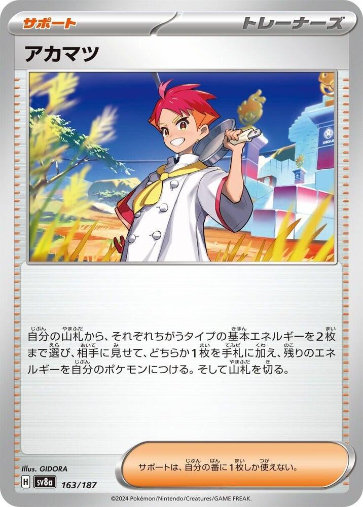 Crispin - 163/187 (163/187) [SV8a: Terastal Fest ex] (Japanese)