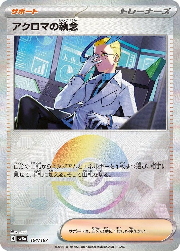 Colress's Tenacity (Mirror Foil) (164/187) [SV8a: Terastal Fest ex] (Japanese)