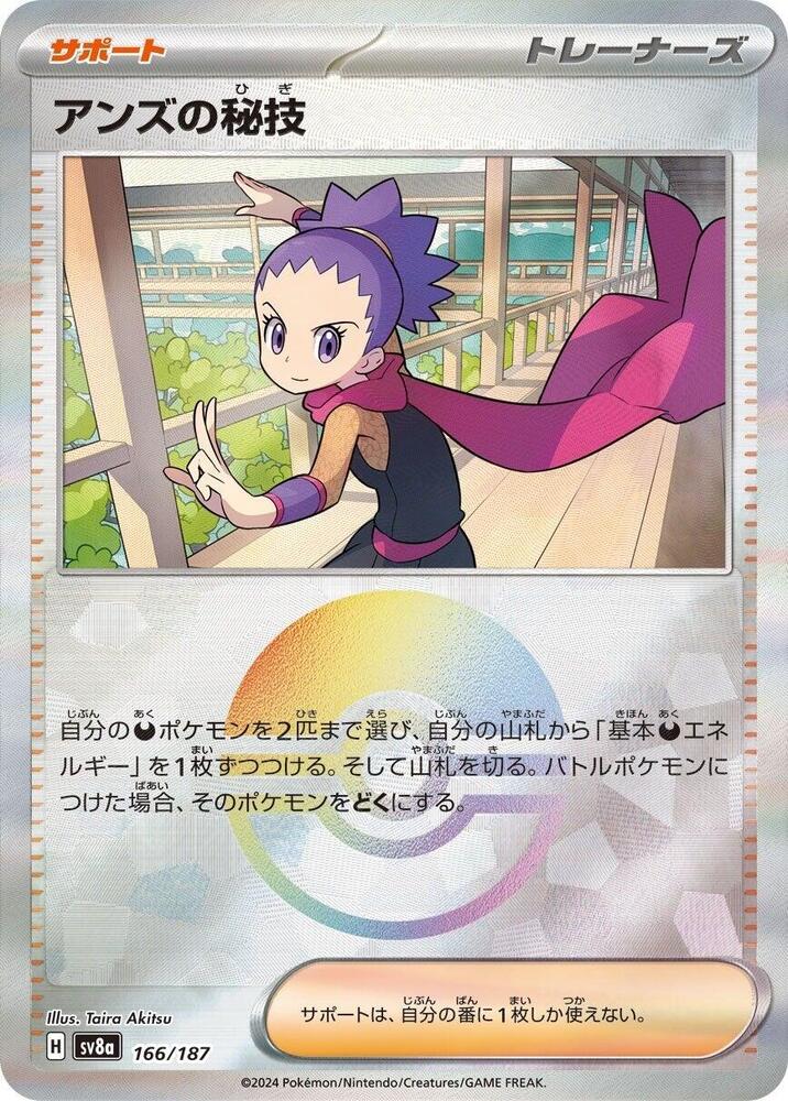 Janine's Secret Art (Mirror Foil) (166/187) [SV8a: Terastal Fest ex] (Japanese)