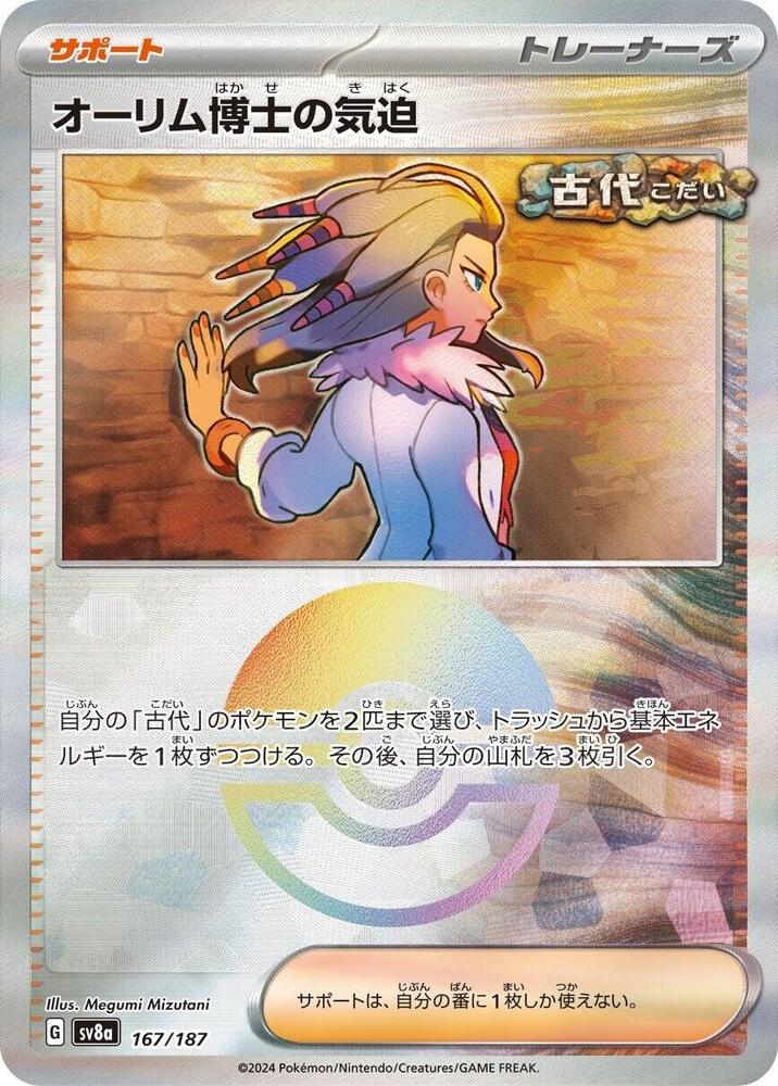 Professor Sada's Vitality (Mirror Foil) (167/187) [SV8a: Terastal Fest ex] (Japanese)