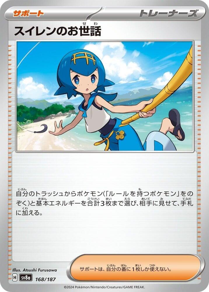 Lana's Aid (168/187) [SV8a: Terastal Fest ex] (Japanese)