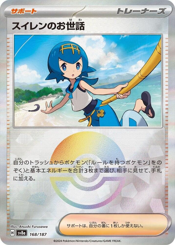 Lana's Aid (Mirror Foil) (168/187) [SV8a: Terastal Fest ex] (Japanese)