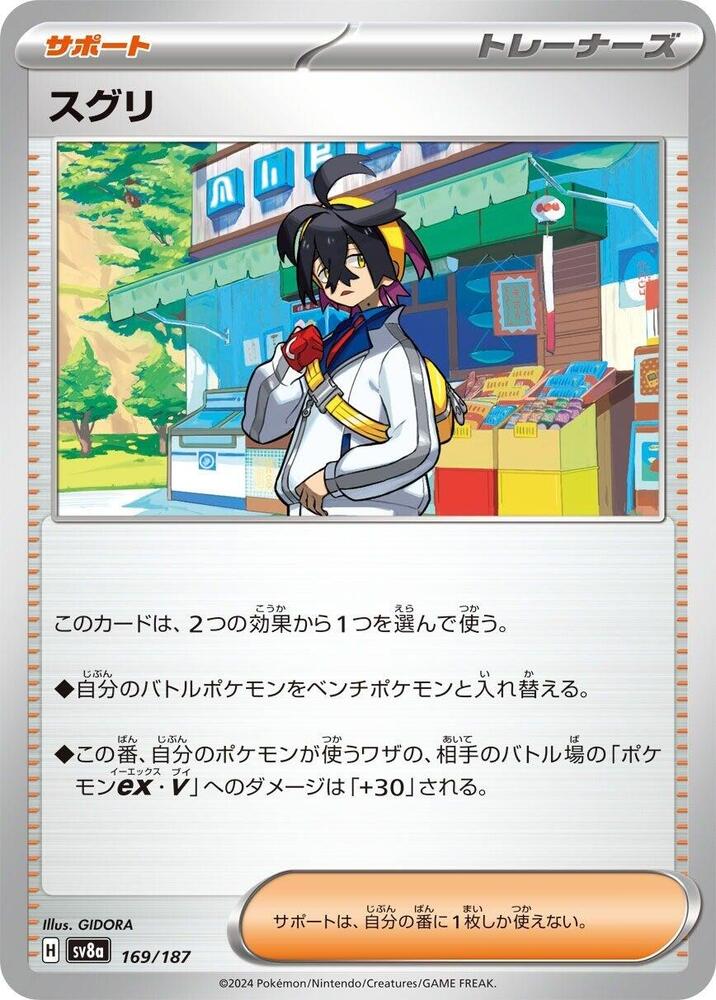 Kieran - 169/187 (169/187) [SV8a: Terastal Fest ex] (Japanese)
