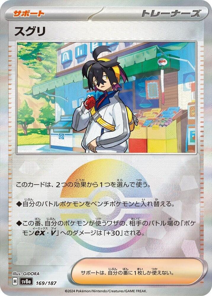 Kieran (Mirror Foil) (169/187) [SV8a: Terastal Fest ex] (Japanese)
