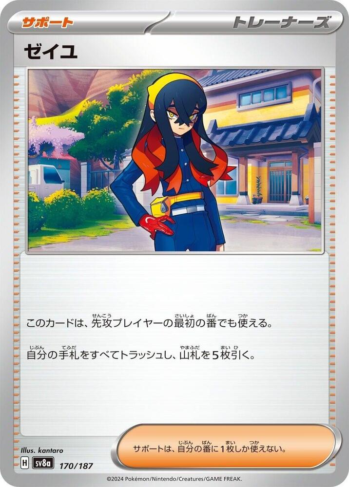 Carmine (170/187) [SV8a: Terastal Fest ex] (Japanese)