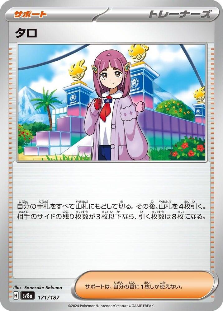 Lacey - 171/187 (171/187) [SV8a: Terastal Fest ex] (Japanese)