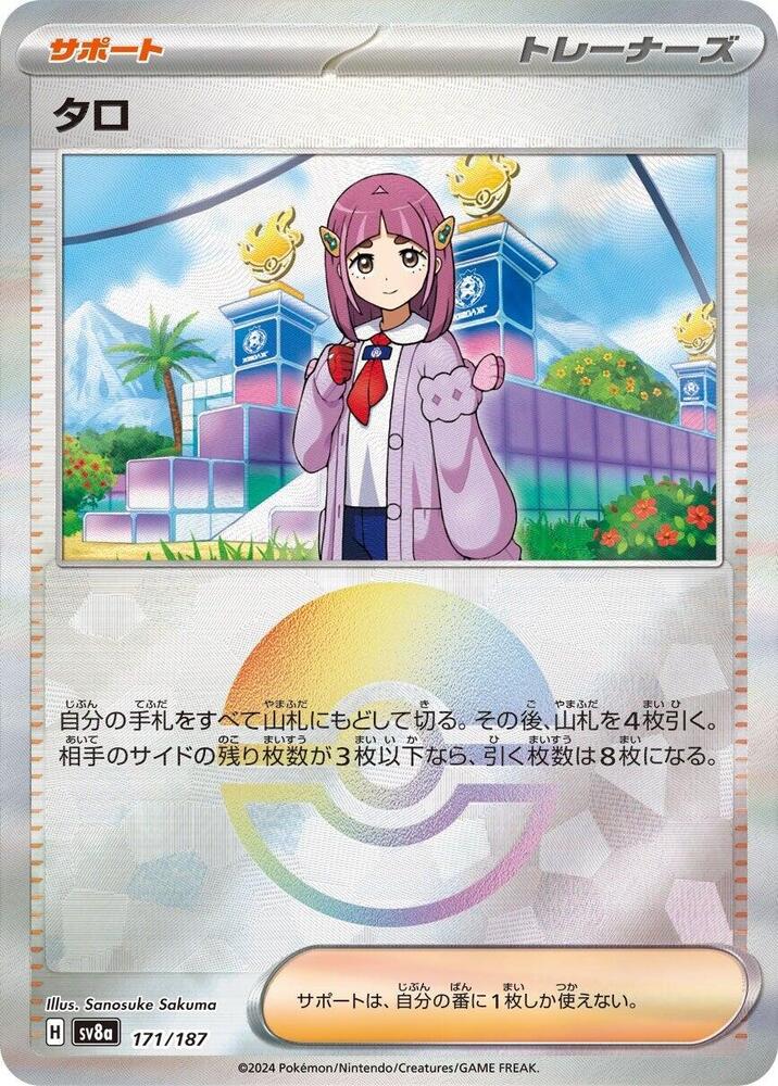 Lacey (Mirror Foil) (171/187) [SV8a: Terastal Fest ex] (Japanese)