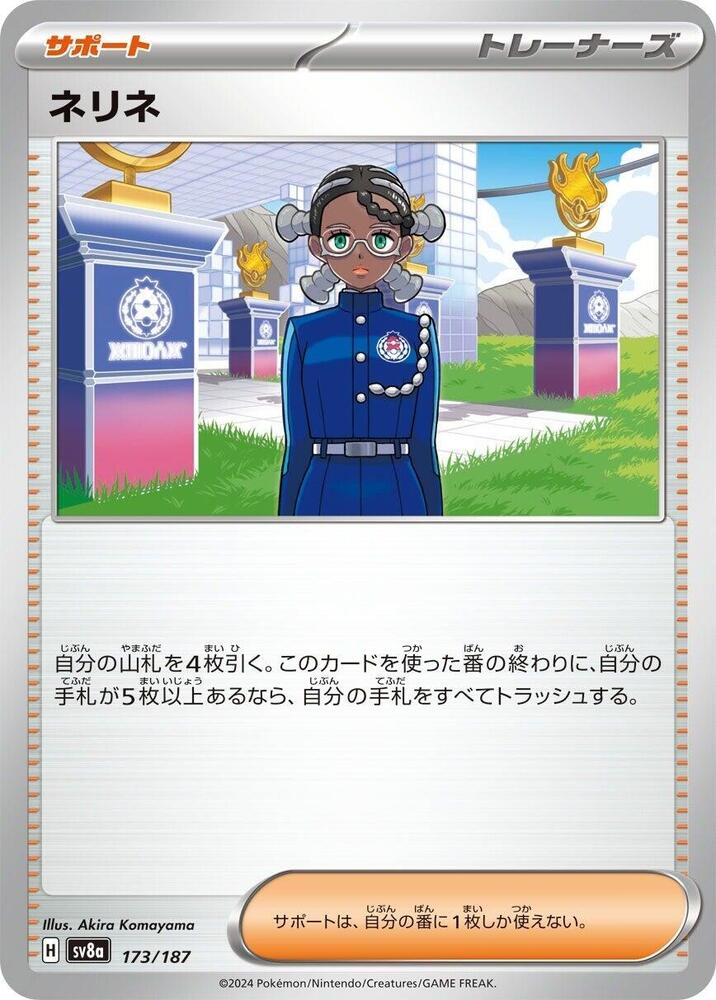 Amarys - 173/187 (173/187) [SV8a: Terastal Fest ex] (Japanese)