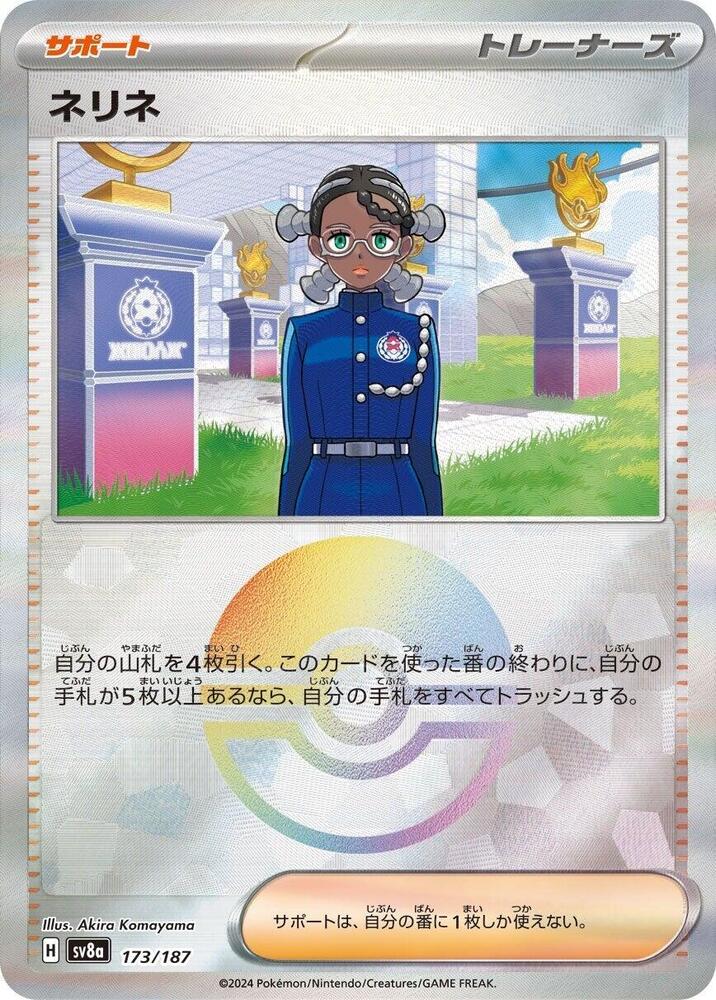 Amarys (Mirror Foil) (173/187) [SV8a: Terastal Fest ex] (Japanese)