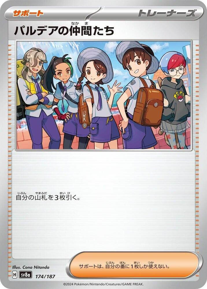 Friends in Paldea - 174/187 (174/187) [SV8a: Terastal Fest ex] (Japanese)