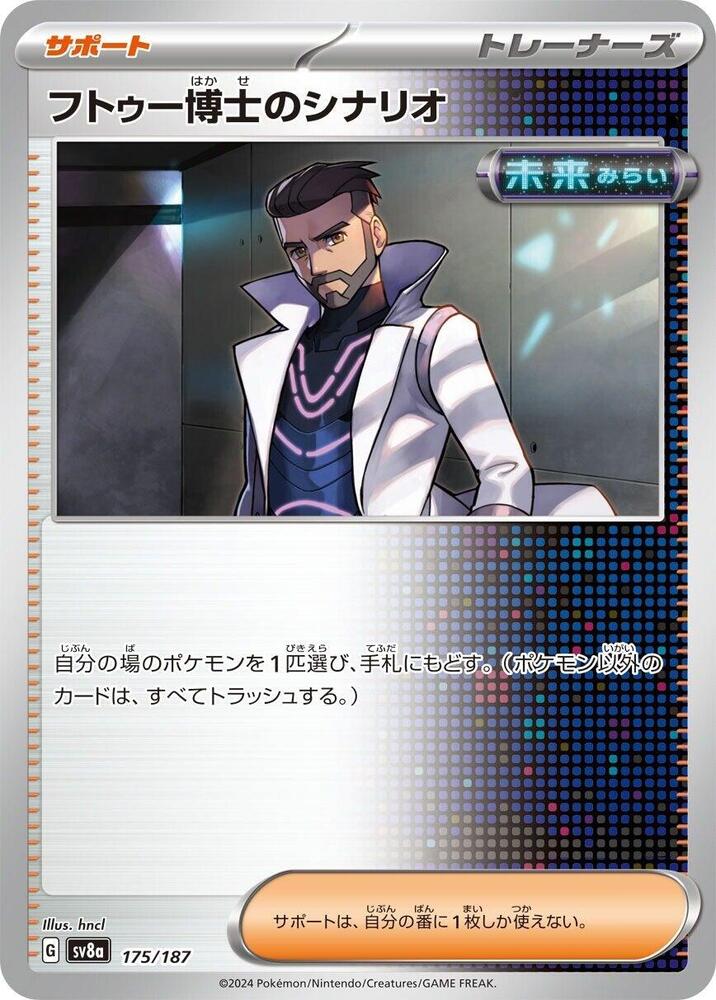 Professor Turo's Scenario (175/187) [SV8a: Terastal Fest ex] (Japanese)