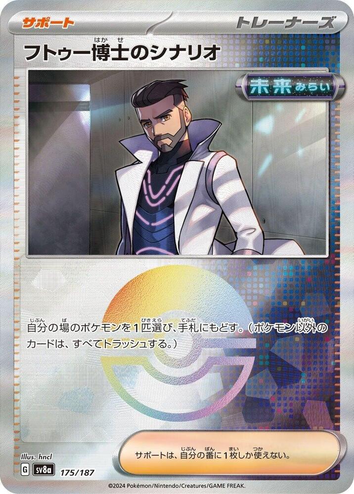 Professor Turo's Scenario (Mirror Foil) (175/187) [SV8a: Terastal Fest ex] (Japanese)
