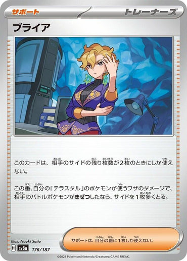 Briar (176/187) [SV8a: Terastal Fest ex] (Japanese)