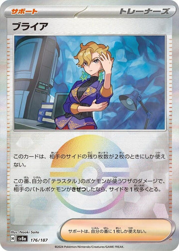 Briar (Mirror Foil) (176/187) [SV8a: Terastal Fest ex] (Japanese)