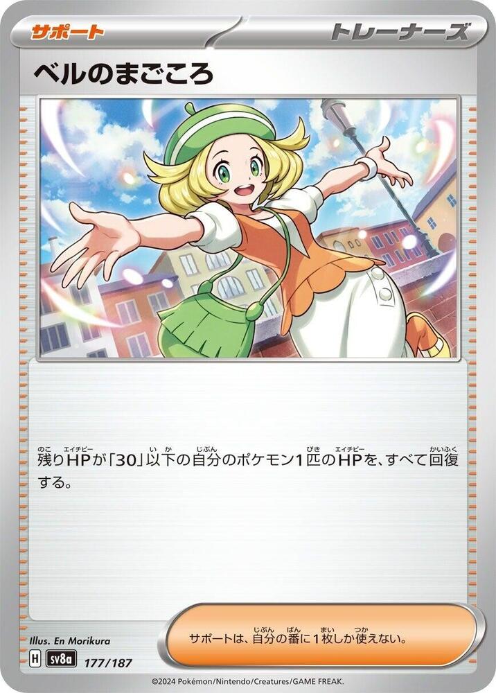 Bianca's Devotion (177/187) [SV8a: Terastal Fest ex] (Japanese)