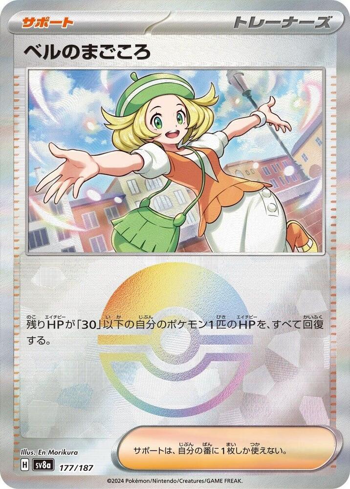 Bianca's Devotion (Mirror Foil) (177/187) [SV8a: Terastal Fest ex] (Japanese)