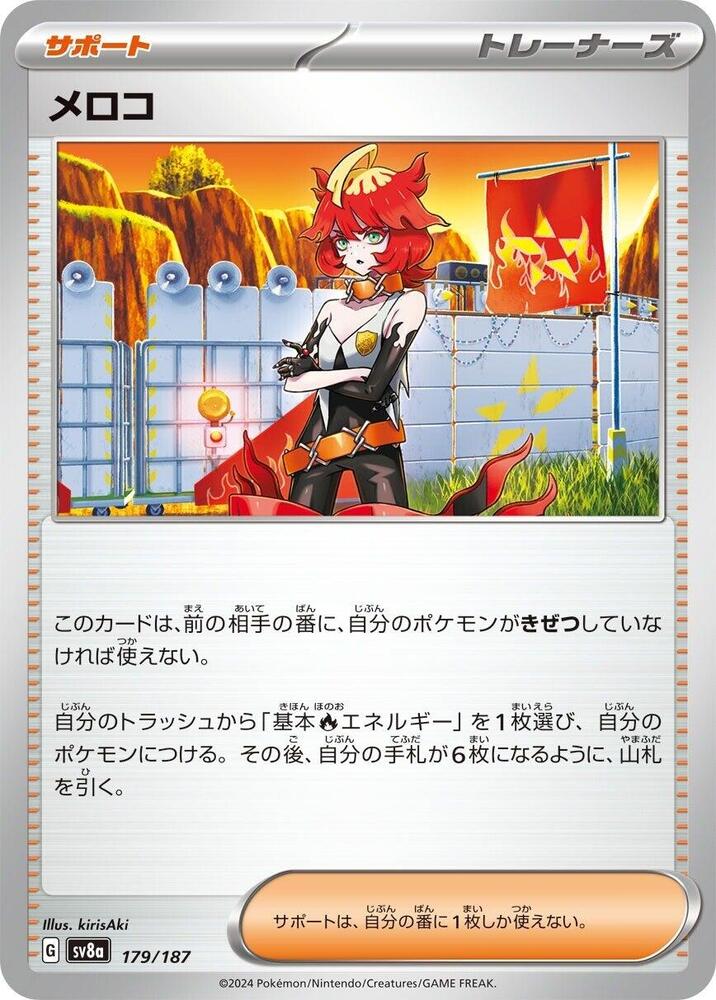 Mela - 179/187 (179/187) [SV8a: Terastal Fest ex] (Japanese)