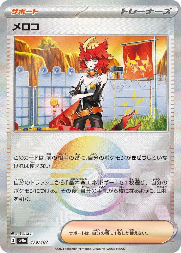 Mela (Mirror Foil) (179/187) [SV8a: Terastal Fest ex] (Japanese)