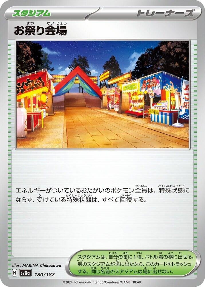 Festival Grounds (180/187) [SV8a: Terastal Fest ex] (Japanese)