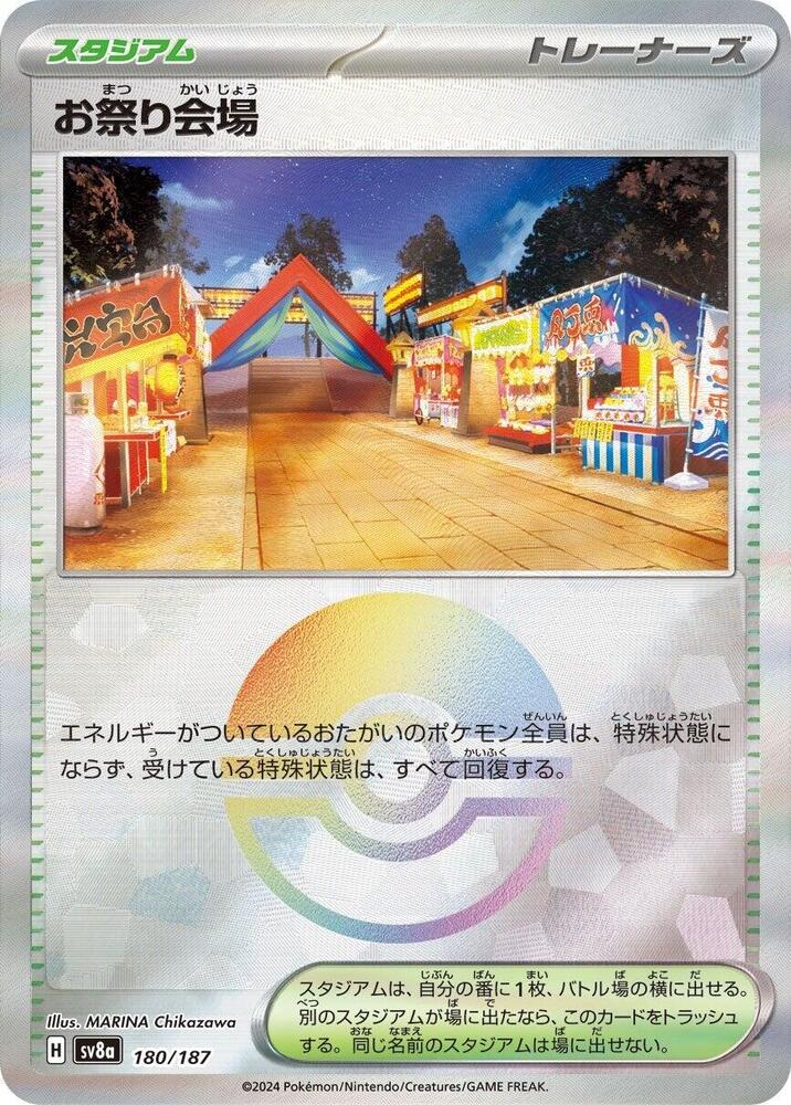 Festival Grounds (Mirror Foil) (180/187) [SV8a: Terastal Fest ex] (Japanese)