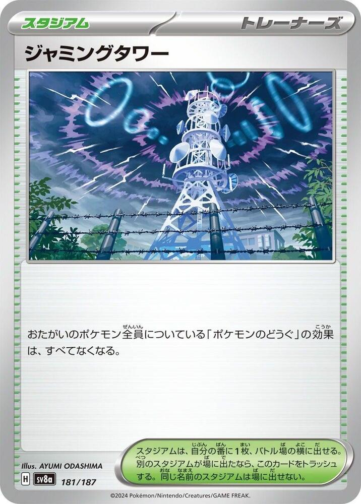 Jamming Tower (181/187) [SV8a: Terastal Fest ex] (Japanese)
