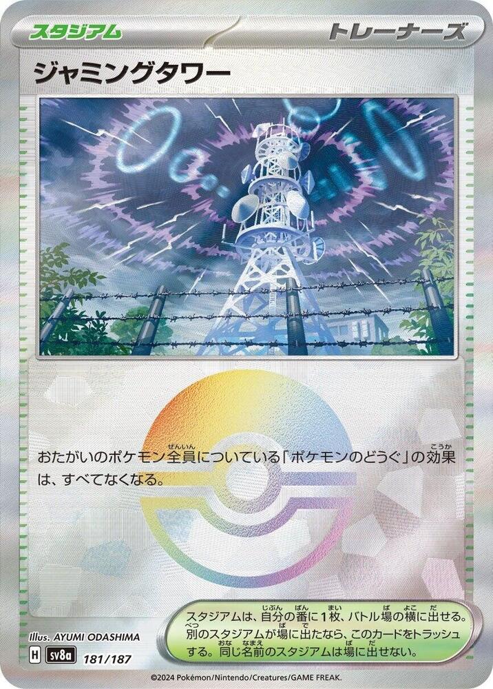Jamming Tower (Mirror Foil) (181/187) [SV8a: Terastal Fest ex] (Japanese)