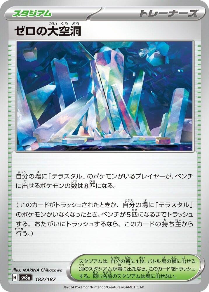 Area Zero Underdepths (182/187) [SV8a: Terastal Fest ex] (Japanese)
