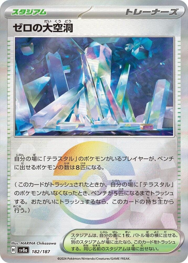 Area Zero Underdepths (Mirror Foil) (182/187) [SV8a: Terastal Fest ex] (Japanese)